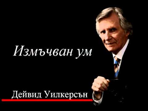 Измъчван ум