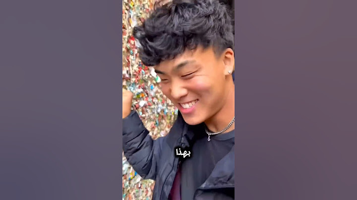! يجب ألا تلعق جدار العلكة أبداً