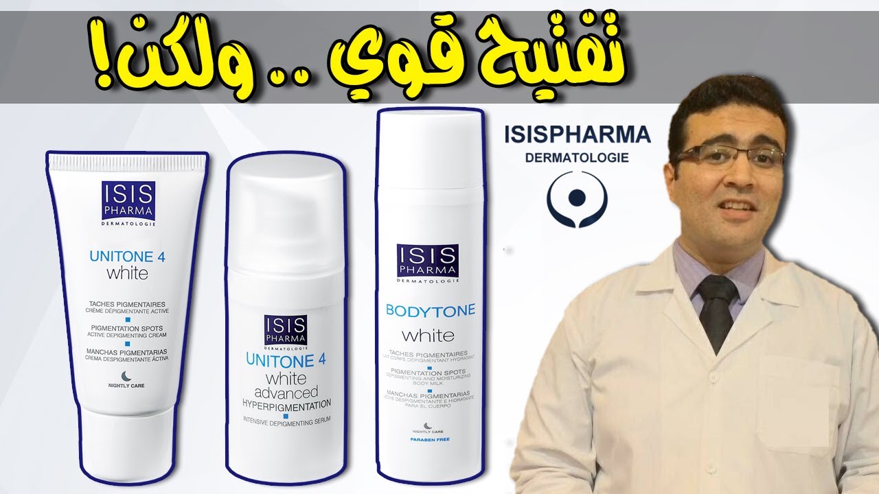 Isispharma Unitone / Bodytone مجموعة يونيتون وايت و بودي تون لتفتيح البشرة والجسم