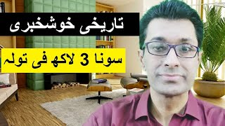 Gold price in Pakistan 2024 | Today Gold Rate Forcast In Pakistan