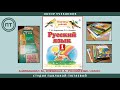 Андрианова Т.М., Илюхина В.А. Русский язык. 1 класс. УМК "Планета Знаний"