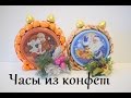 Как сделать НОВОГОДНИЕ ЧАСЫ из конфет на основе коробки с печеньем.Подробный мастер класс.