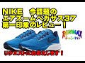 ＃004【俺の相棒】ナイキ　エア　ズーム　ペガサス37　第一印象レビュー！