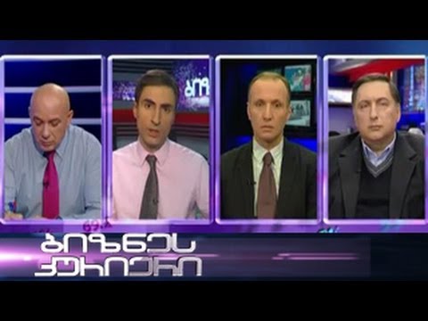 ეკონომიკის ერთი წელი 26.10.2013