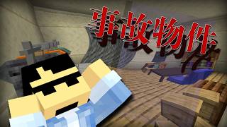 事故物件～日記の真実～【マイクラ・ストーリー】