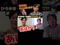 【ひろゆき✕名倉潤】娘の彼氏がタイ人だったらどうするの？ #ひろゆき #切り抜き #名倉潤 #ネプチューン #渡辺満里奈 #おニャン子クラブ #潤ちゃん #面白い #Shorts