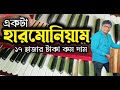    harmonium making music instrument unique indian music saregama