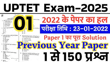 UPTET Previous Year Paper || UPTET Previous Year Question Paper 2022