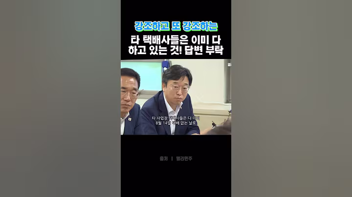 강조 또 강조하는 택배 없는 날 #쿠팡