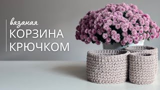видео: Вязаная корзина крючком | МК корзина из трикотажной пряжи картинка: Вязаная корзина крючком | МК корзина из трикотажной пряжи