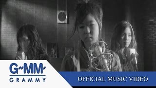 โยนทิ้งไป - Cream【OFFICIAL MV】