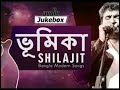 ভাদু লে লে পয়সা দু আনা কিনে খাবি মিস্রির দানা.||Silajit ||Audio Jukebox || Arghya Mitra Mp3 Song