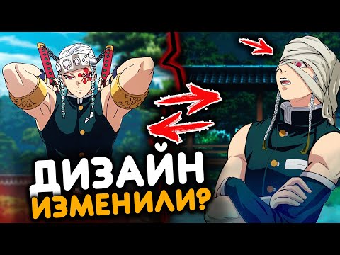 Как Узуй Тенгена ИЗМЕНИЛИ | Интересные ФАКТЫ из Клинок Рассекающий Демонов