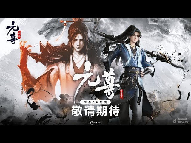 [New Donghua] Dragon Prince Yuan | Yuan Zun【Official Trailer】30 May 2024 class=