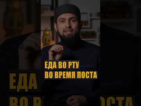 Еда во рту