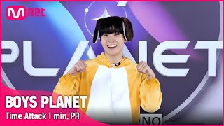 [BOYS PLANET] 오성민 OH SUNG MIN I K그룹 @타임어택 1분 자기소개