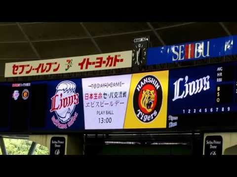 20150531 埼玉西武ライオンズvs阪神タイガース スタメン発表
