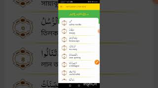 best Quran Apps for Android in Bangla #shorts #youtubeshorts screenshot 2