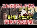 江戸時代、女が罪を犯したらどうなるのか？実際にあった事件と女牢の恐ろしい実態！