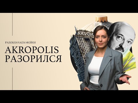 Топ-5 Фейков Недели. Поляки теперь закупаются в Беларуси, а Лукашенко летает в Китай