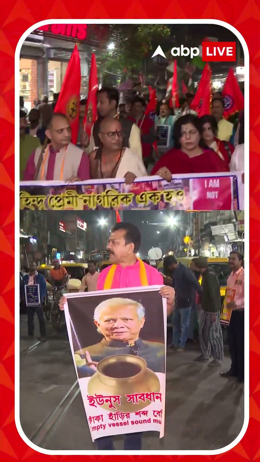 অশান্ত বাংলাদেশ, বড়বাজারে সাধু-সন্তদের প্রতিবাদী মিছিল