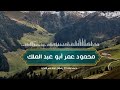 الدعـ ـاء كامل ليلة 29 رمضان ليلة ختم القرآن