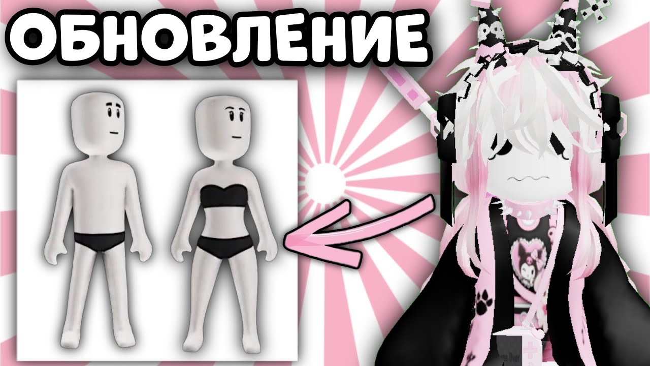 Новое обновление в roblox