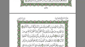 053   Al najm(An-Najm) - سورة النجم (Abdul Rahman Al-Sudais)