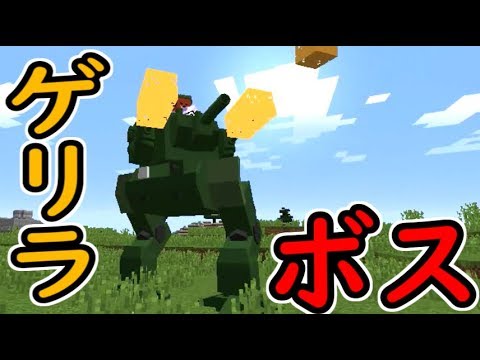 Minecraft ゲリラvsシカペコ 14 ゲリラmod実況 Youtube