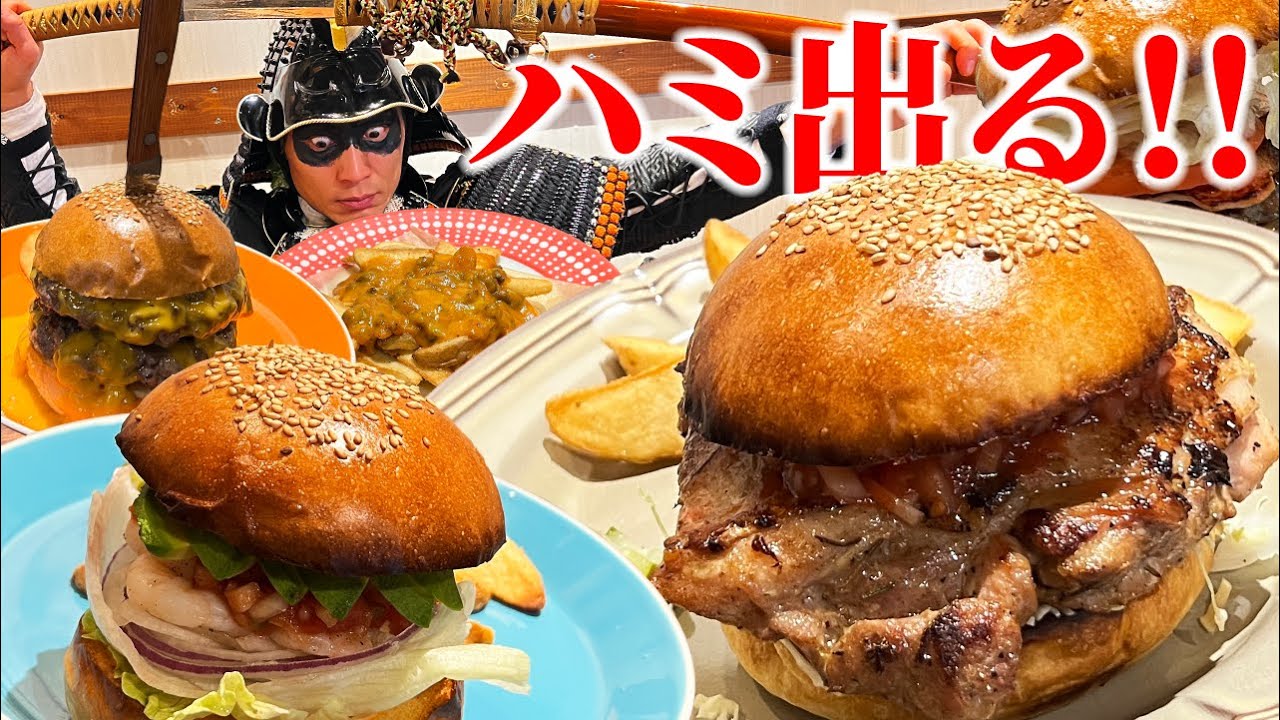【大食い】つなぎナシの牛を喰らえ!!顎も外れる特大バーガー【プラグ】【キング山本】