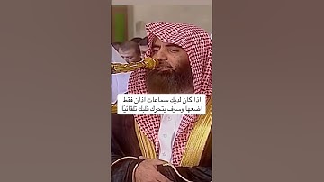 الشيخ محمد اللحيدان بتلاوة خاشعة يفاجئ المصلين
