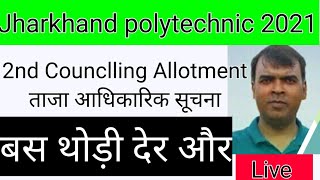 Jharkhand Polytechnic 2021 Counclling 2nd Allotment कुछ देर