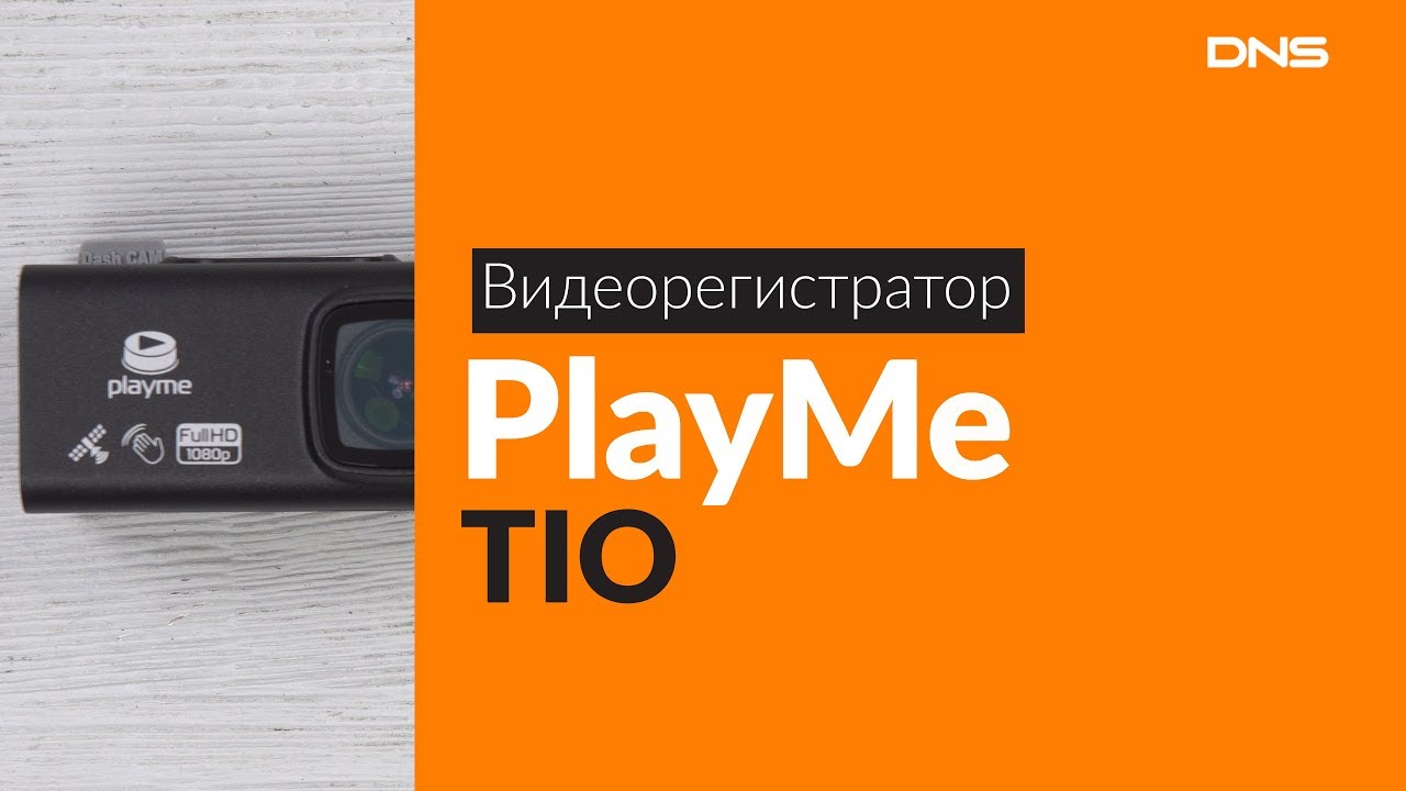 Видеорегистратор playme tio s инструкция