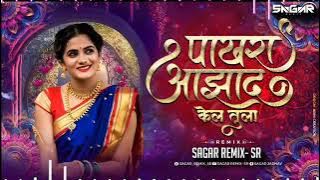 PAKHARA AAZAD KEL TULA DJ SAGAR REMIX- SR