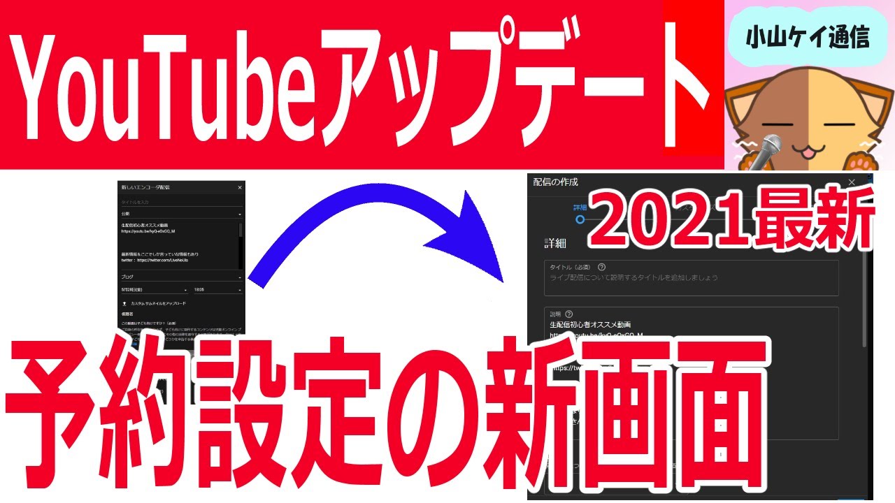21最新 Youtubeライブアップデート情報 スケジュール設定の仕様変更解説 Youtubeやニコニコ動画で人気が出る方法を徹底解説するブログ