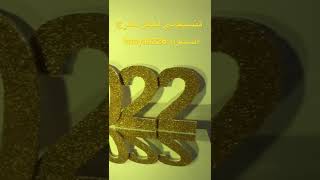 تخرج 2022 #تخرج #تنسيقات #توزيعات #عيد_الاضحى #افكار