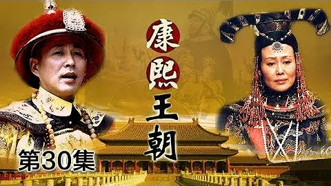 【The Era of Emperor Kangxi】Ep30 | CCTV Drama - DayDayNews