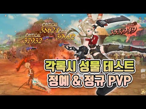 각록시 성물 맛보기 인간덱 PVP 정예&정규 #グラクロ #七つの大罪 #7DS