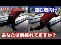 【HOW TO】フォームと投げ方を磨けばボールが軽くなるフォワードスイングについて【ボウリング】