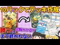【ポケポケ】10パック開封して出たカードだけでデッキ作ってランダムマッチ勝つまで終われない！一体何戦かかる？【ゆっくり実況】【ポケカ】