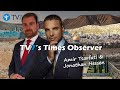 Amir Tsarfati: TV7 Times Observer -The Lord knows the deeds of the righteous