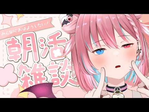 【朝活雑談】ご飯食べながらのんびりー