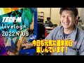 TECH-M Livelog /// 2022.7.09 週末初日、土曜日も多くのオーナーさまにお越しいただきました！感想動画もあります☆