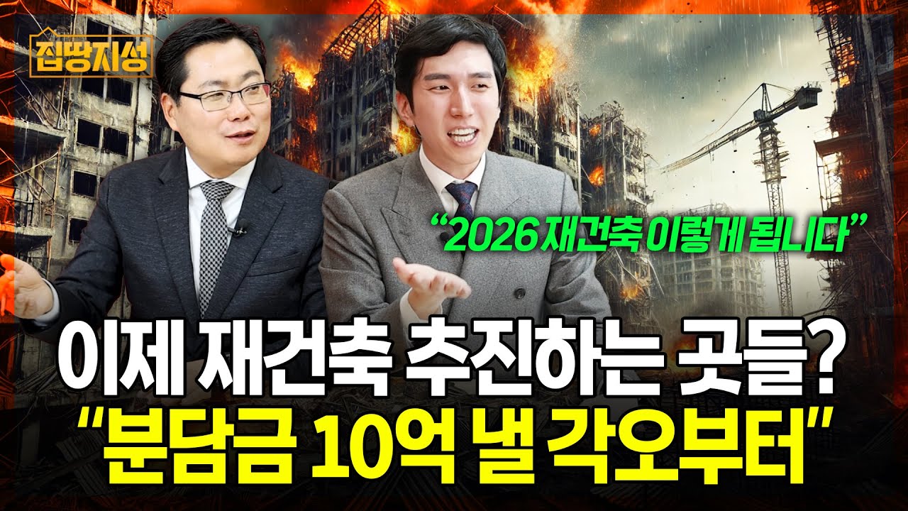 부동산 공급의 핵심 재건축.. 