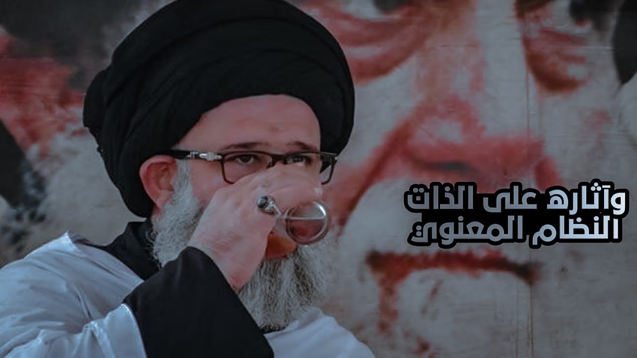 النظام المعنوي وآثاره على الذات  ج٤ || السيد أسامة الموسوي