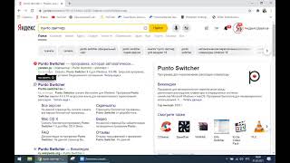Урок 44  Автопереключение раскладки с английской на русскую клавиатуры с помощью программы Punto Swi