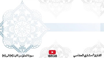 سورة العلق من 6 الى 8 تكرار