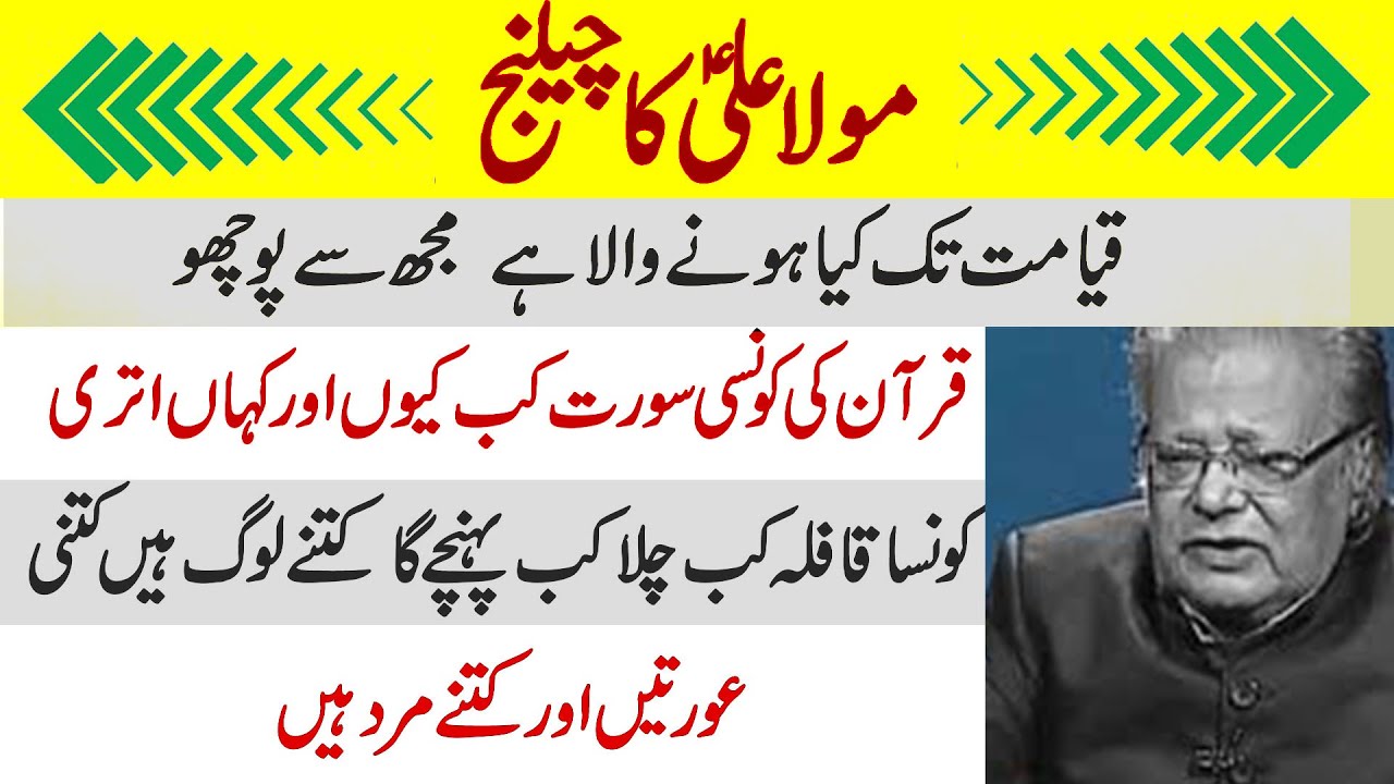 Allama Talib Johri | Teen Sawalat