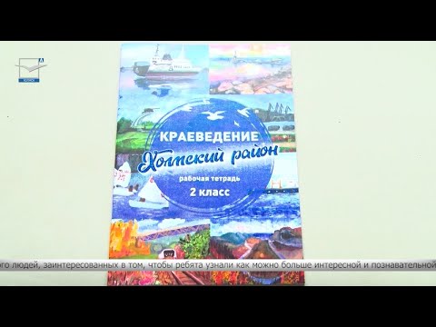 Рабочая тетрадь по краеведению станет интереснее
