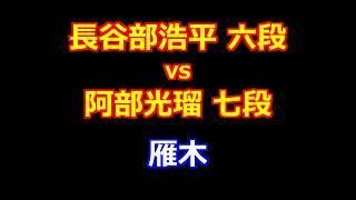 July 15, 2014, 85th Shogi Ranking Tournament, Class C2, Round 2: First player: Kohei Hasebe 6-dan...
